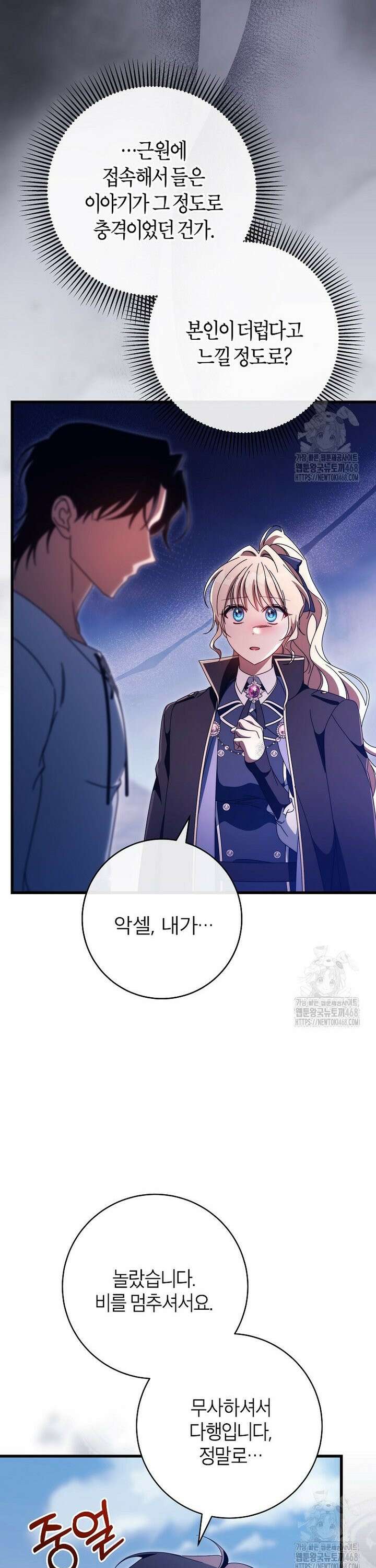 주인공의 구원자가 될 운명입니다 140화 25
