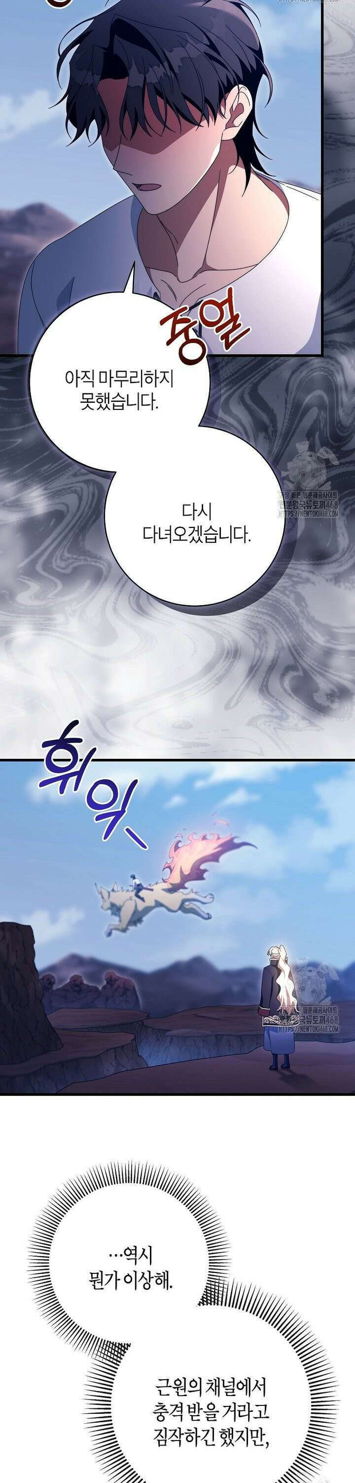 주인공의 구원자가 될 운명입니다 140화 26
