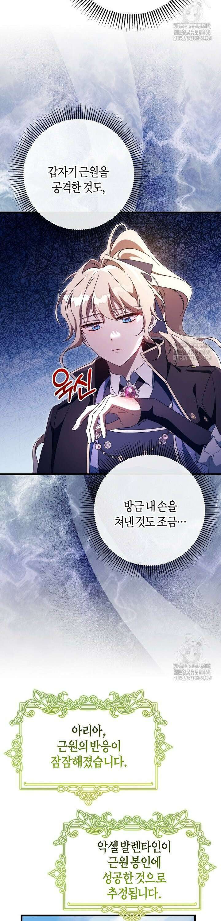주인공의 구원자가 될 운명입니다 140화 27