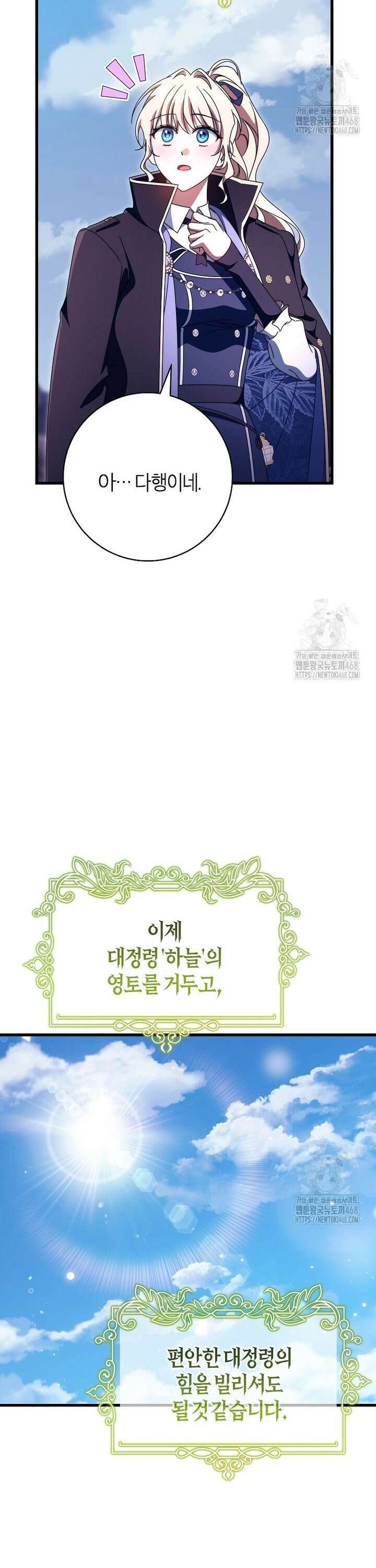 주인공의 구원자가 될 운명입니다 140화 28