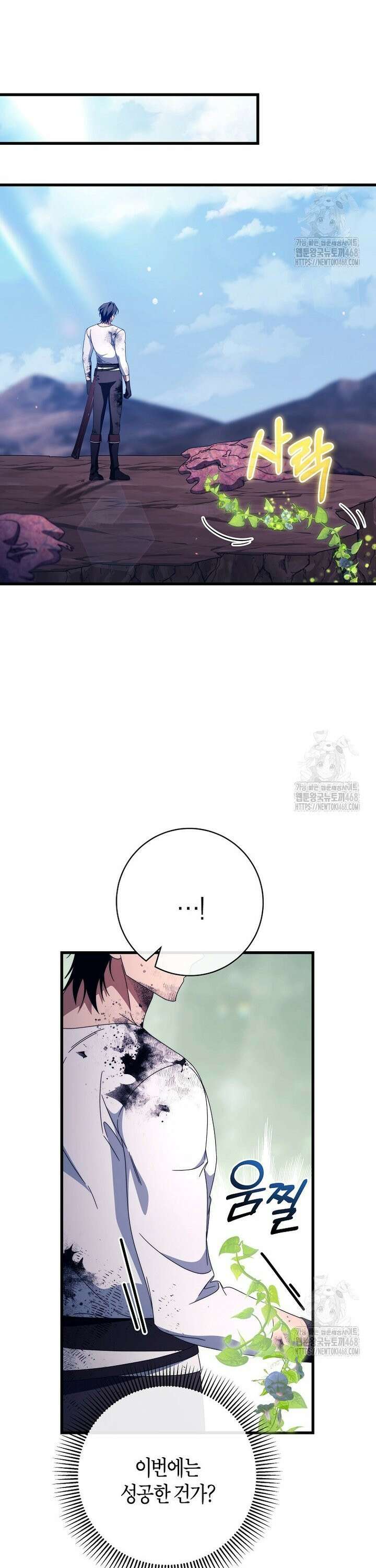 주인공의 구원자가 될 운명입니다 140화 30