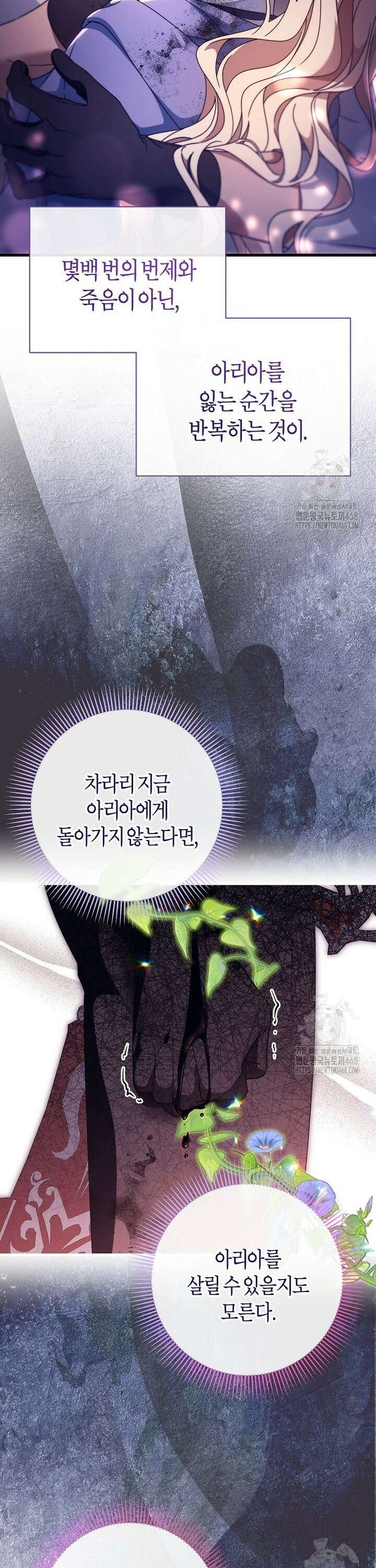 주인공의 구원자가 될 운명입니다 140화 34