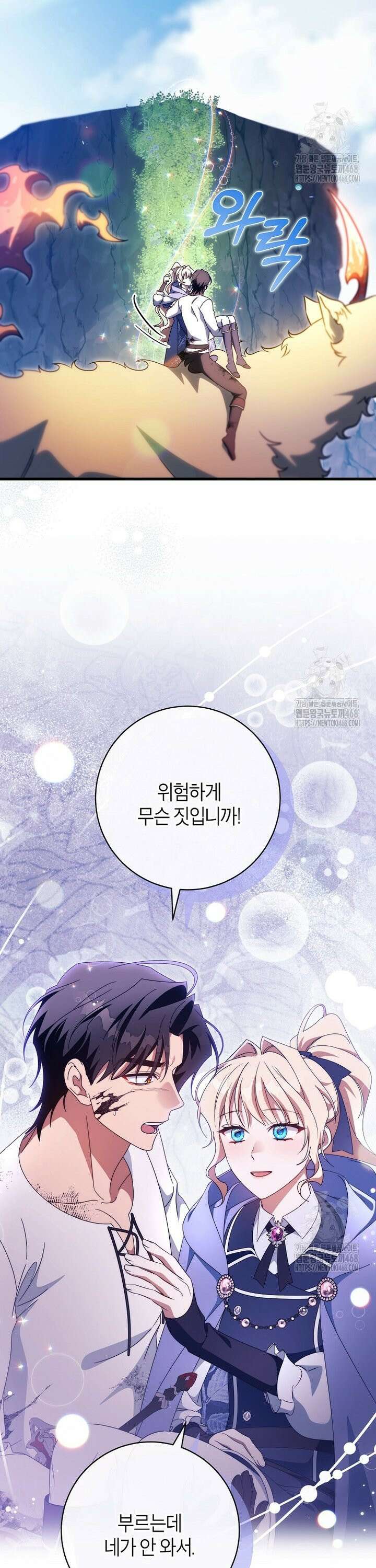 주인공의 구원자가 될 운명입니다 140화 37
