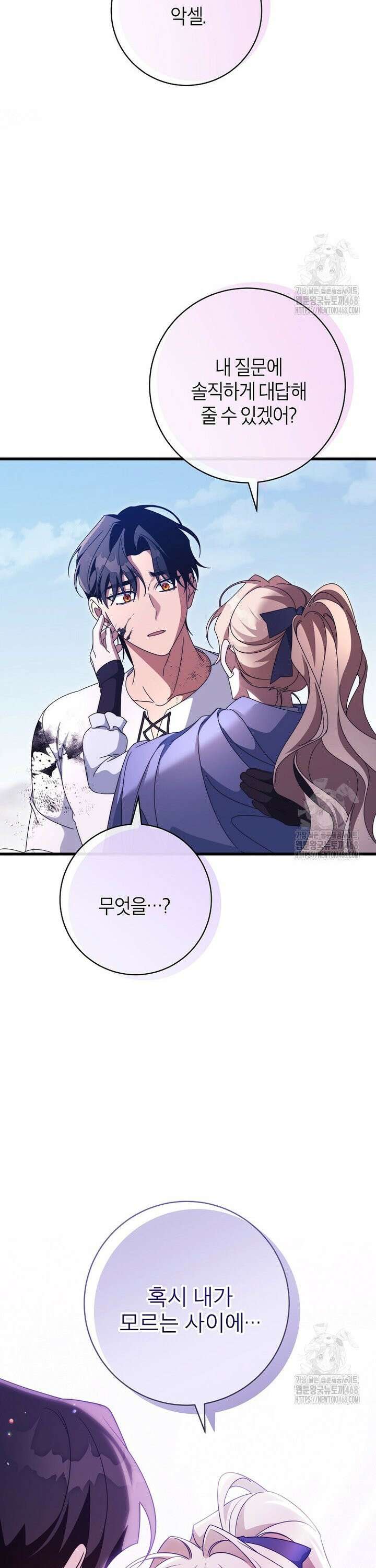 주인공의 구원자가 될 운명입니다 140화 39