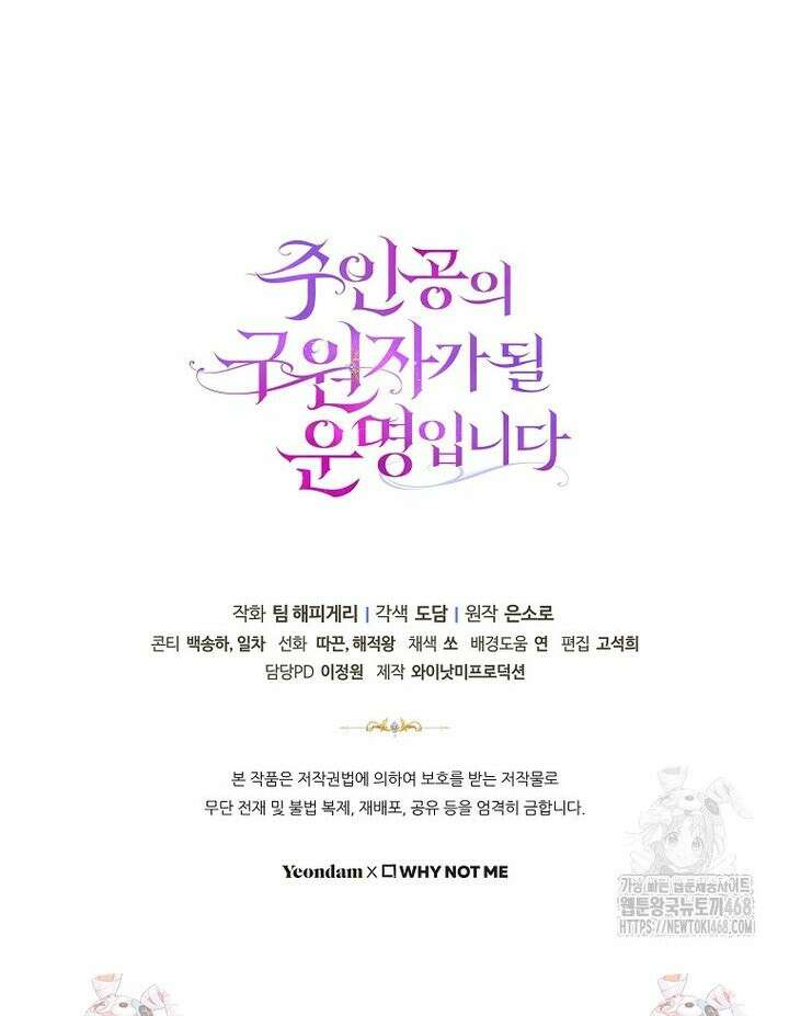 주인공의 구원자가 될 운명입니다 140화 41