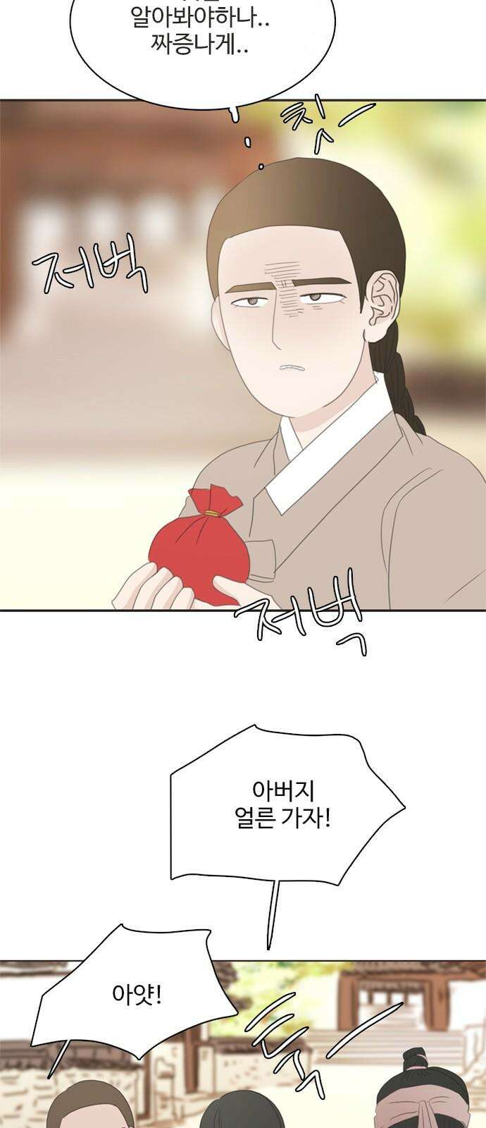 세자와 세자빈의 계약혼인전 70화 - 포도대장 최명수를 꼬셔라! 2
