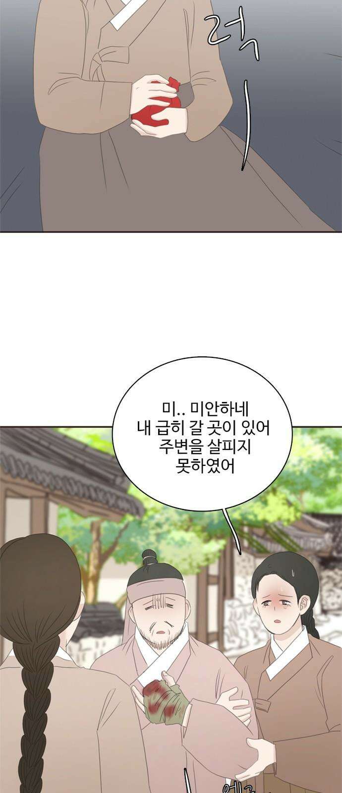 세자와 세자빈의 계약혼인전 70화 - 포도대장 최명수를 꼬셔라! 4