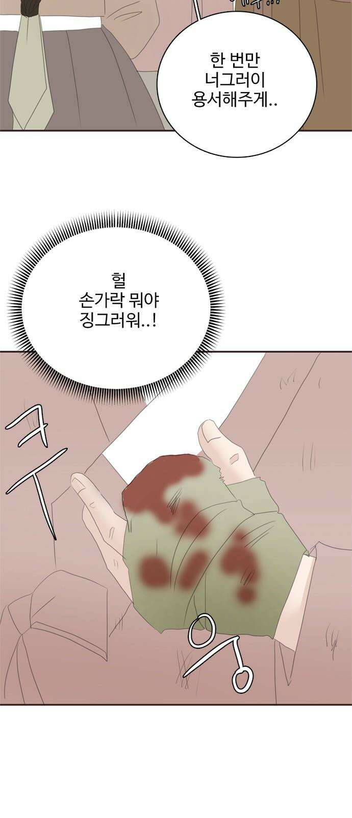 세자와 세자빈의 계약혼인전 70화 - 포도대장 최명수를 꼬셔라! 5
