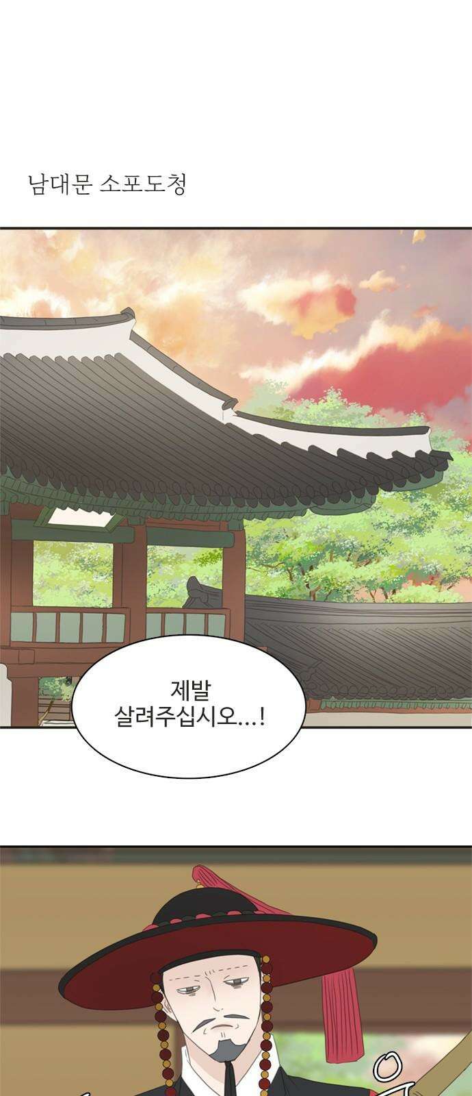 세자와 세자빈의 계약혼인전 70화 - 포도대장 최명수를 꼬셔라! 8