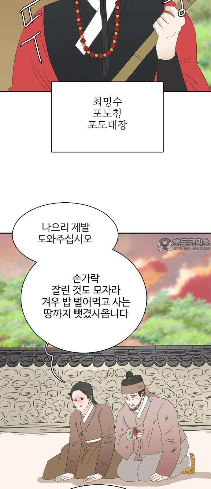 세자와 세자빈의 계약혼인전 70화 - 포도대장 최명수를 꼬셔라! 9