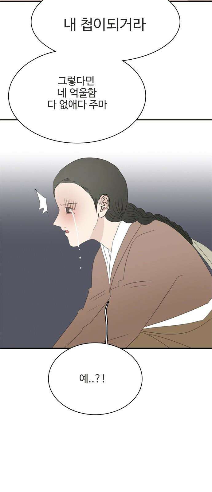 세자와 세자빈의 계약혼인전 70화 - 포도대장 최명수를 꼬셔라! 16