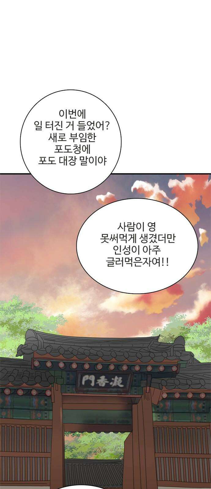 세자와 세자빈의 계약혼인전 70화 - 포도대장 최명수를 꼬셔라! 17