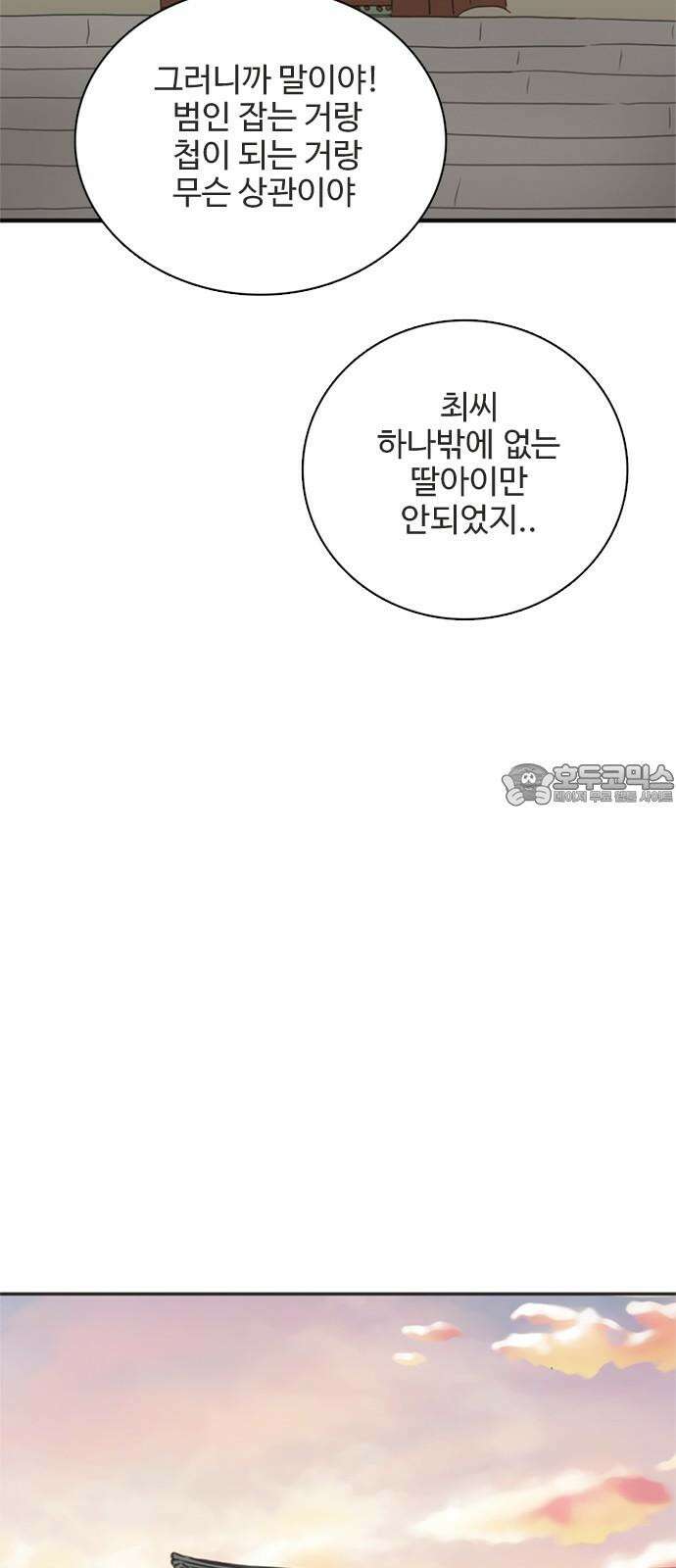 세자와 세자빈의 계약혼인전 70화 - 포도대장 최명수를 꼬셔라! 18