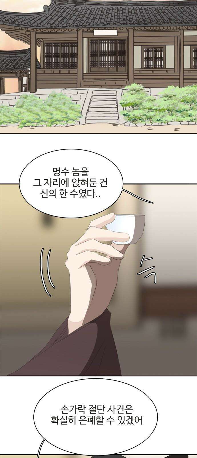세자와 세자빈의 계약혼인전 70화 - 포도대장 최명수를 꼬셔라! 19