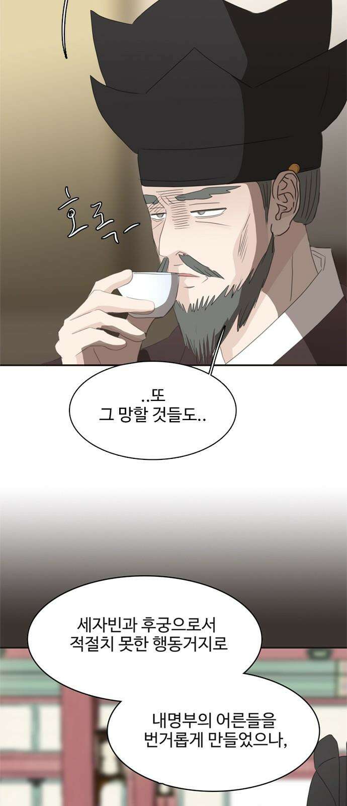 세자와 세자빈의 계약혼인전 70화 - 포도대장 최명수를 꼬셔라! 20