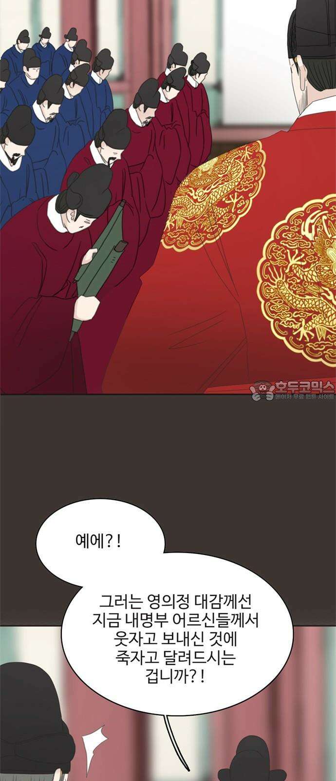 세자와 세자빈의 계약혼인전 70화 - 포도대장 최명수를 꼬셔라! 21