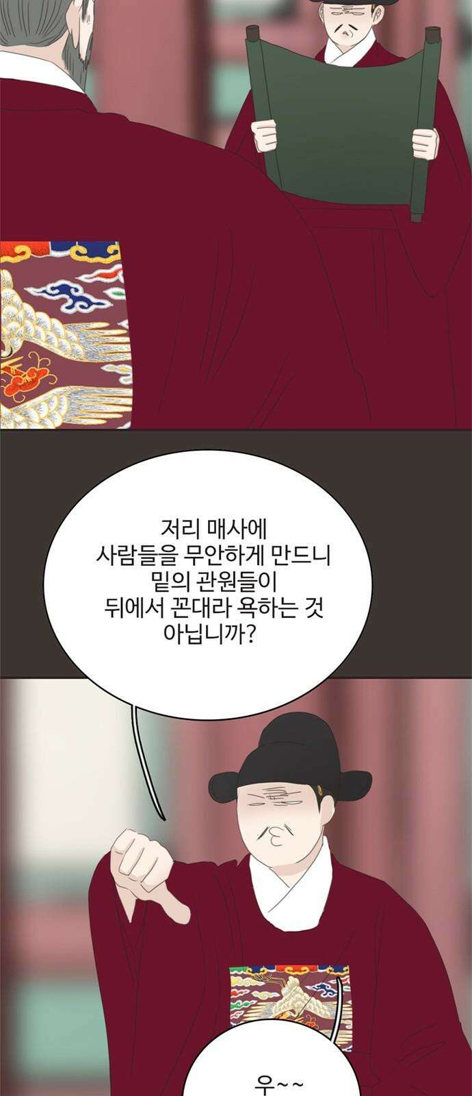 세자와 세자빈의 계약혼인전 70화 - 포도대장 최명수를 꼬셔라! 22