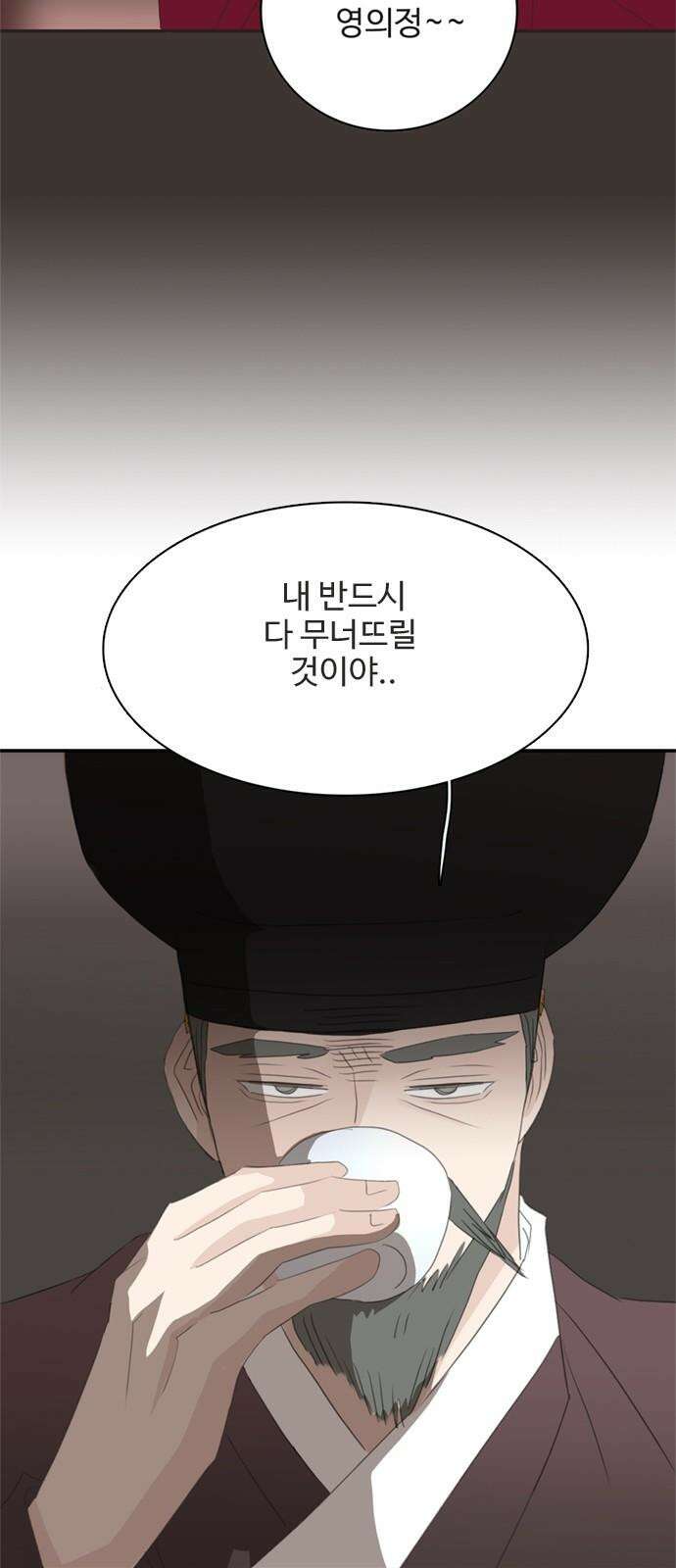 세자와 세자빈의 계약혼인전 70화 - 포도대장 최명수를 꼬셔라! 23