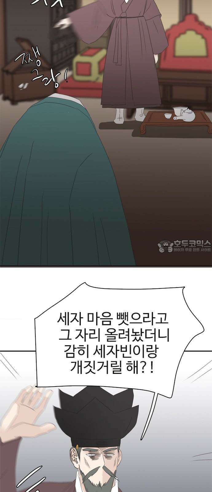 세자와 세자빈의 계약혼인전 70화 - 포도대장 최명수를 꼬셔라! 27
