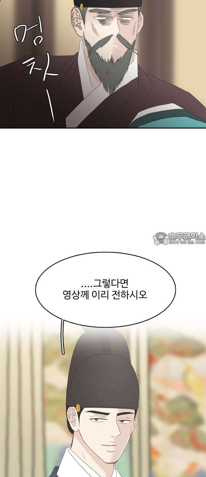 세자와 세자빈의 계약혼인전 70화 - 포도대장 최명수를 꼬셔라! 30