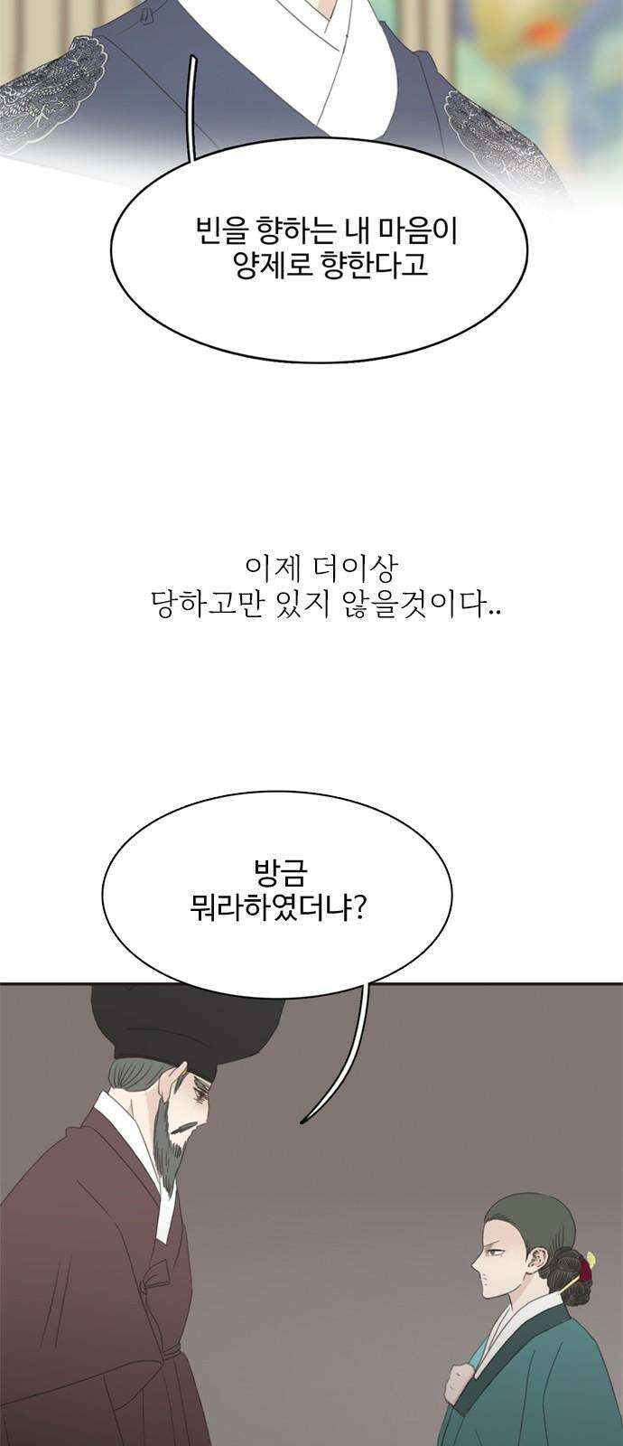 세자와 세자빈의 계약혼인전 70화 - 포도대장 최명수를 꼬셔라! 31