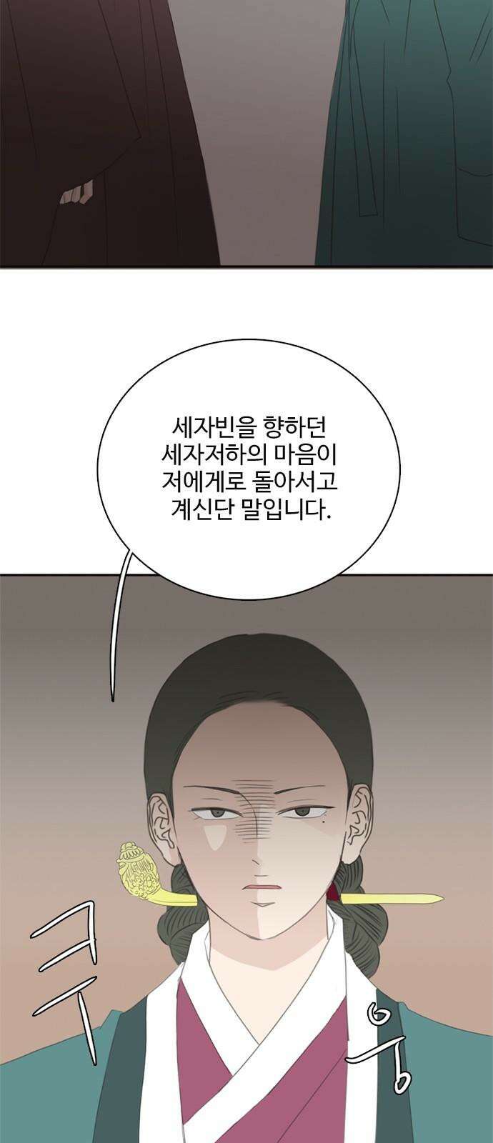 세자와 세자빈의 계약혼인전 70화 - 포도대장 최명수를 꼬셔라! 32