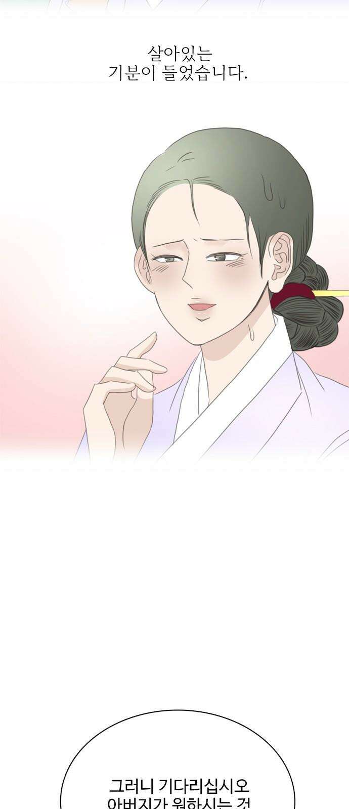 세자와 세자빈의 계약혼인전 70화 - 포도대장 최명수를 꼬셔라! 35