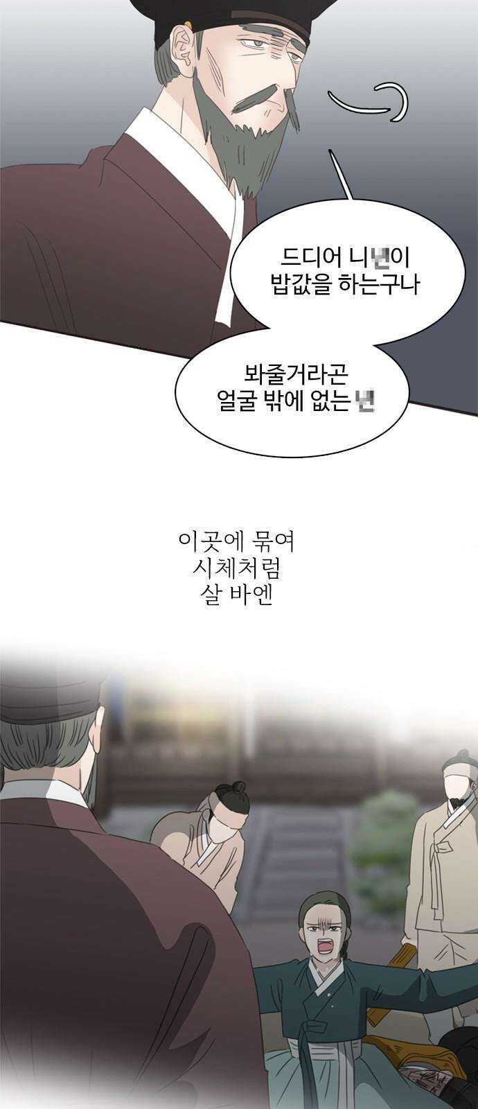 세자와 세자빈의 계약혼인전 70화 - 포도대장 최명수를 꼬셔라! 37