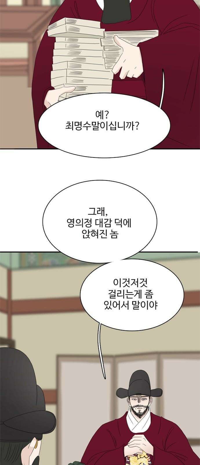 세자와 세자빈의 계약혼인전 70화 - 포도대장 최명수를 꼬셔라! 46