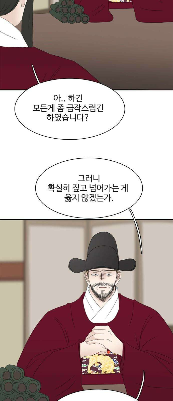 세자와 세자빈의 계약혼인전 70화 - 포도대장 최명수를 꼬셔라! 47