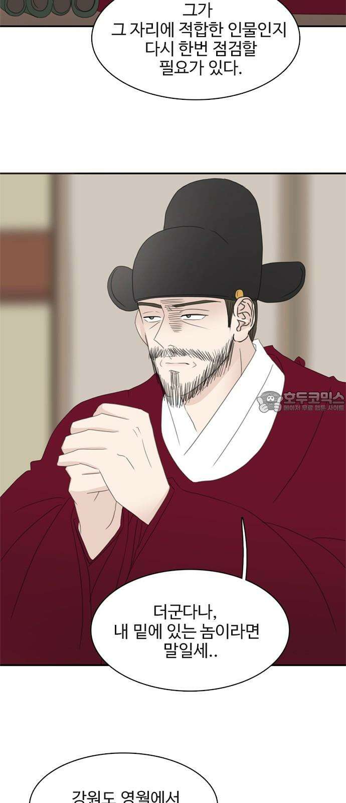 세자와 세자빈의 계약혼인전 70화 - 포도대장 최명수를 꼬셔라! 48