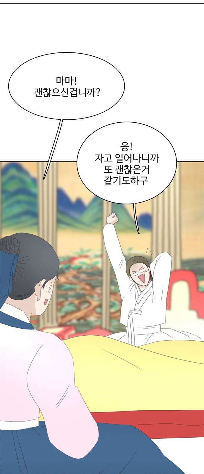 세자와 세자빈의 계약혼인전 70화 - 포도대장 최명수를 꼬셔라! 52