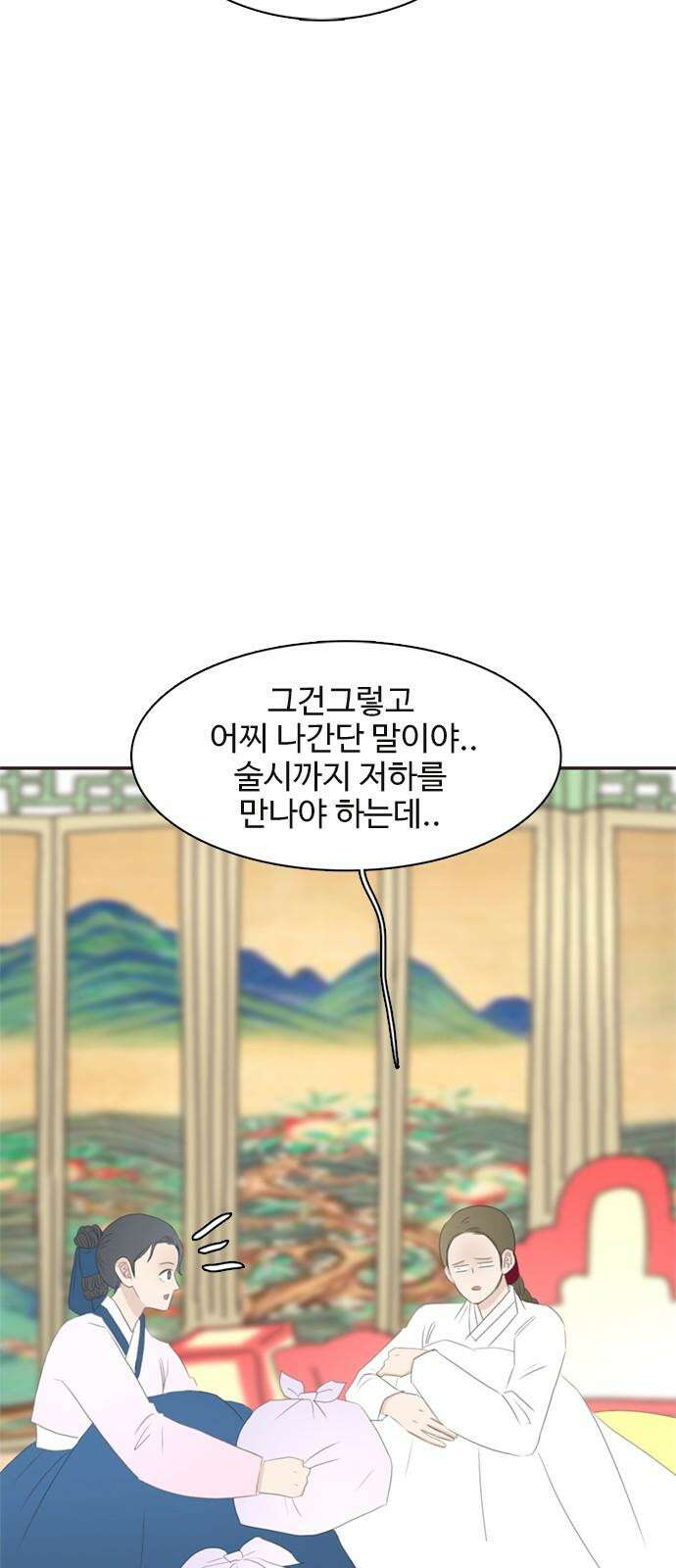 세자와 세자빈의 계약혼인전 70화 - 포도대장 최명수를 꼬셔라! 55