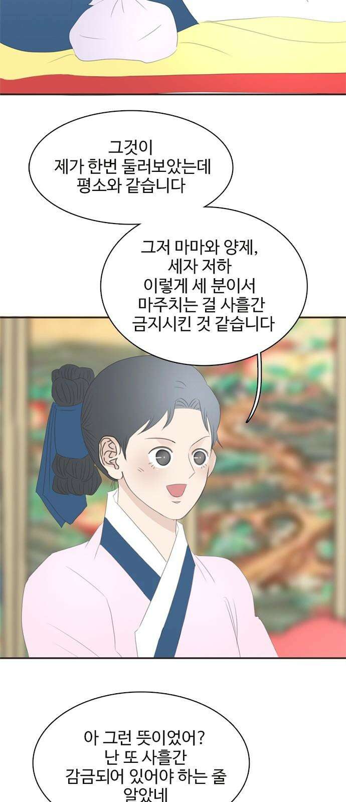세자와 세자빈의 계약혼인전 70화 - 포도대장 최명수를 꼬셔라! 56