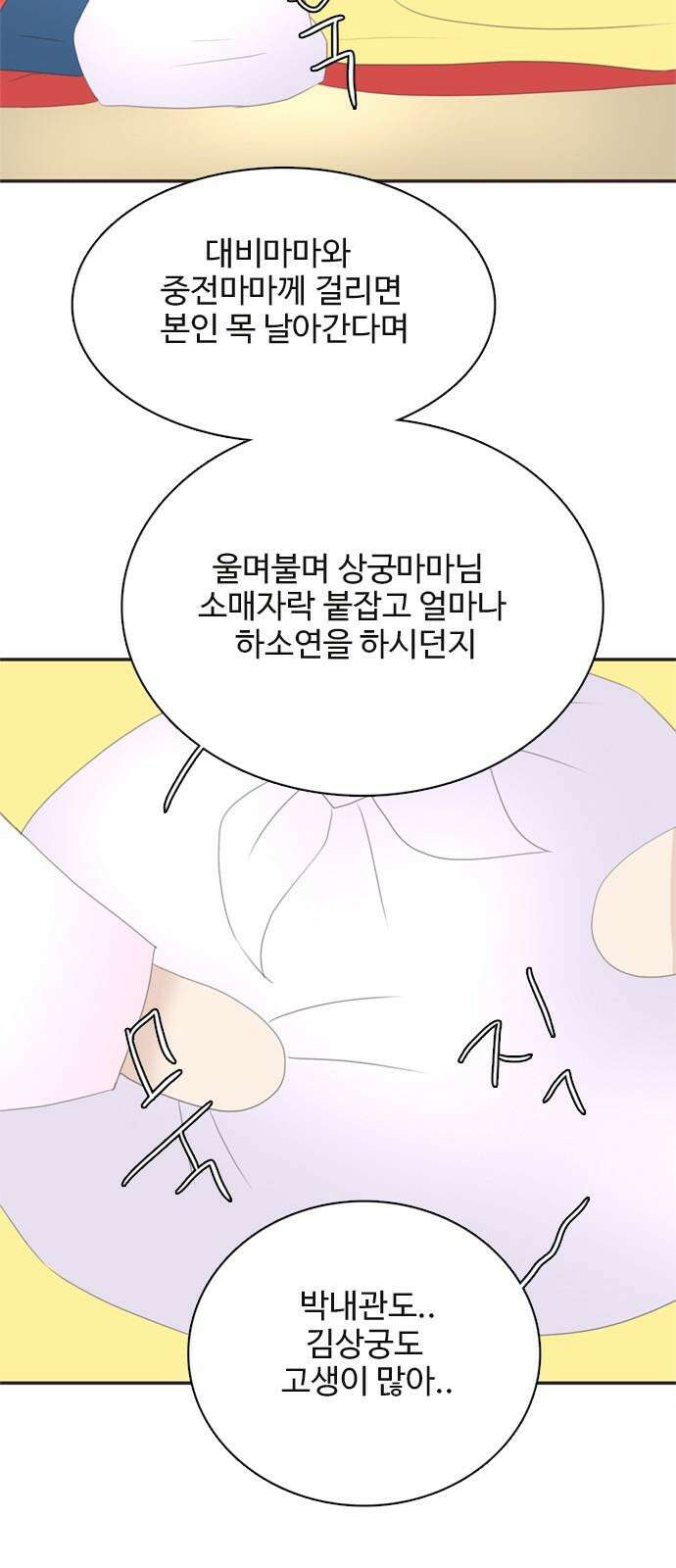 세자와 세자빈의 계약혼인전 70화 - 포도대장 최명수를 꼬셔라! 58