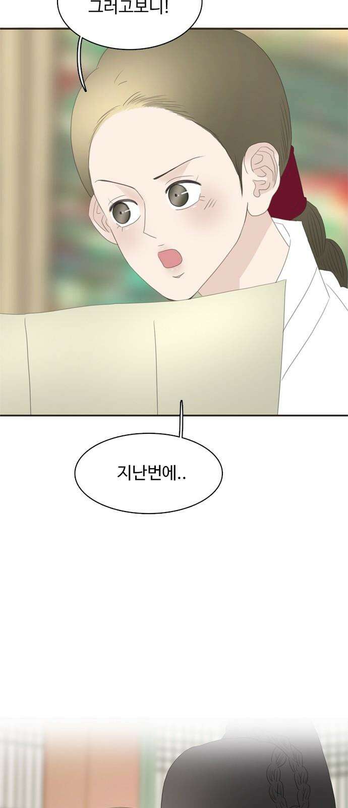 세자와 세자빈의 계약혼인전 70화 - 포도대장 최명수를 꼬셔라! 62