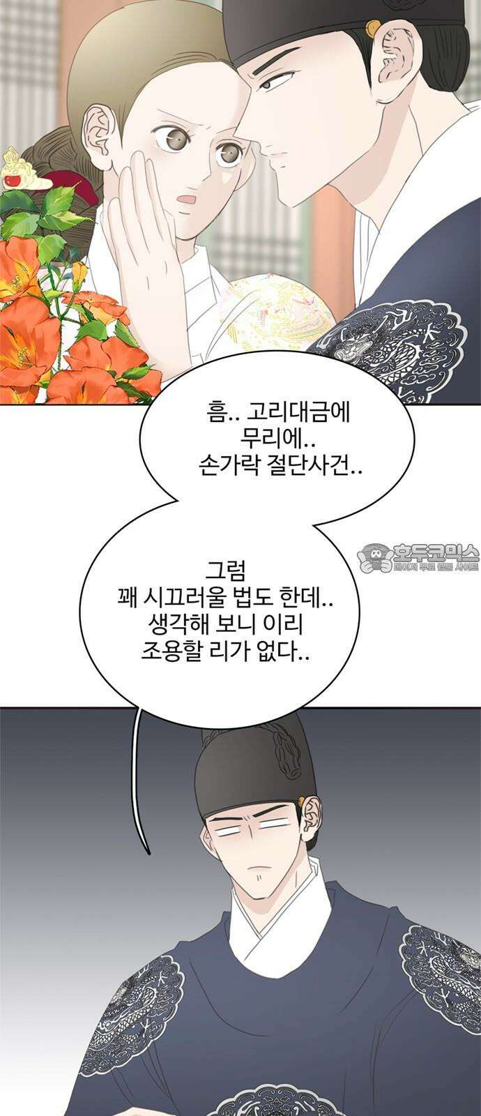 세자와 세자빈의 계약혼인전 70화 - 포도대장 최명수를 꼬셔라! 63