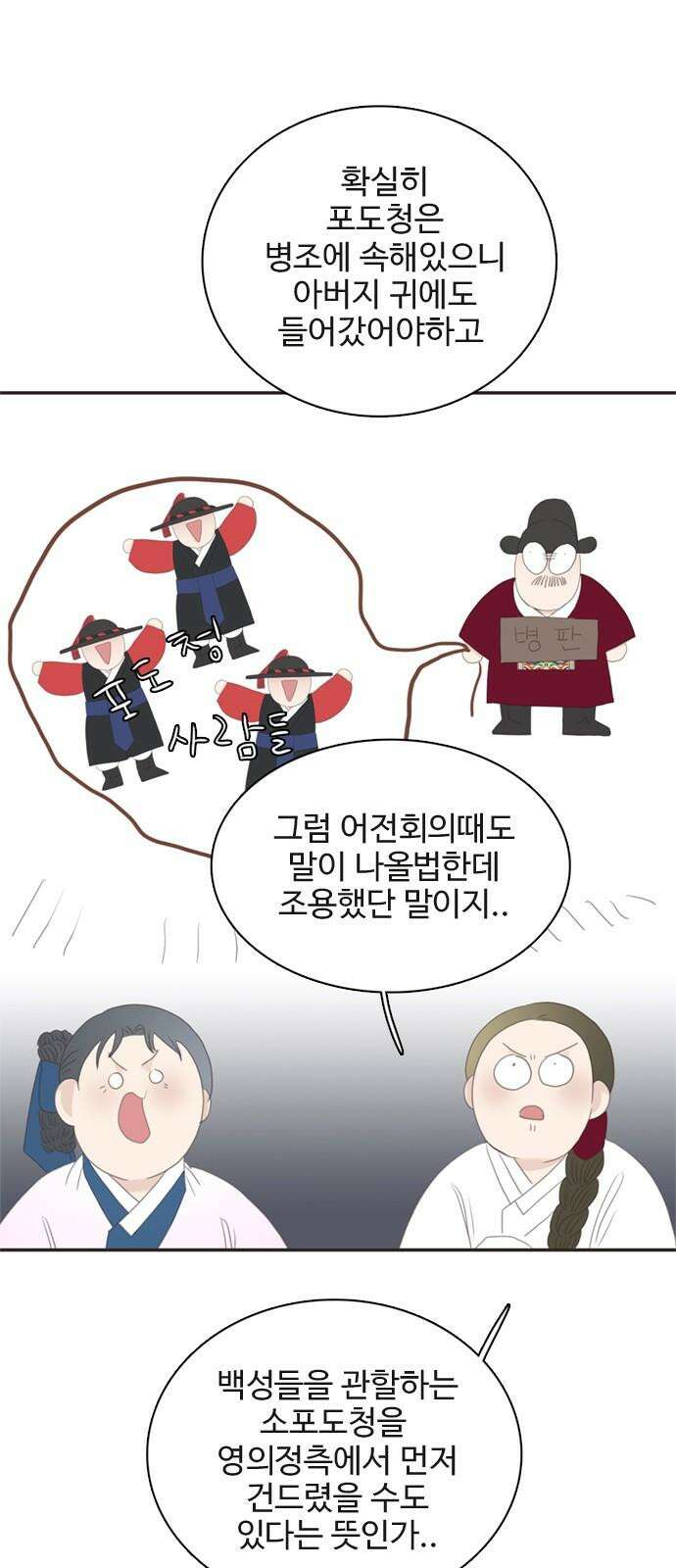 세자와 세자빈의 계약혼인전 70화 - 포도대장 최명수를 꼬셔라! 65