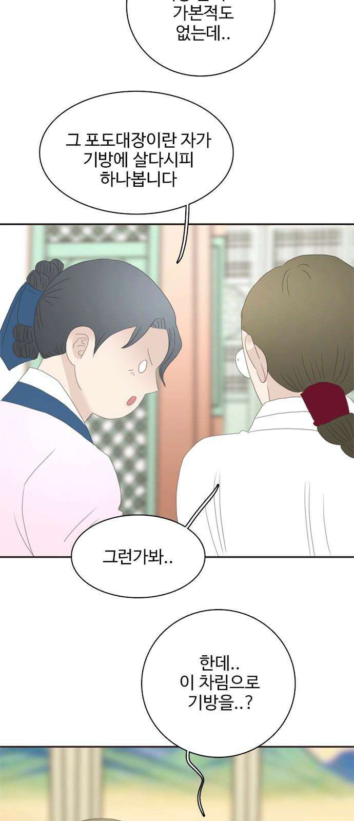 세자와 세자빈의 계약혼인전 70화 - 포도대장 최명수를 꼬셔라! 67