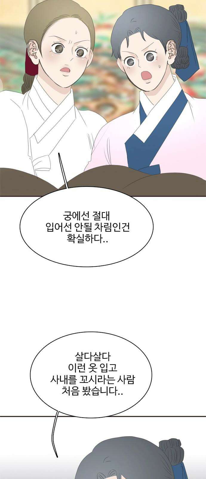세자와 세자빈의 계약혼인전 70화 - 포도대장 최명수를 꼬셔라! 68