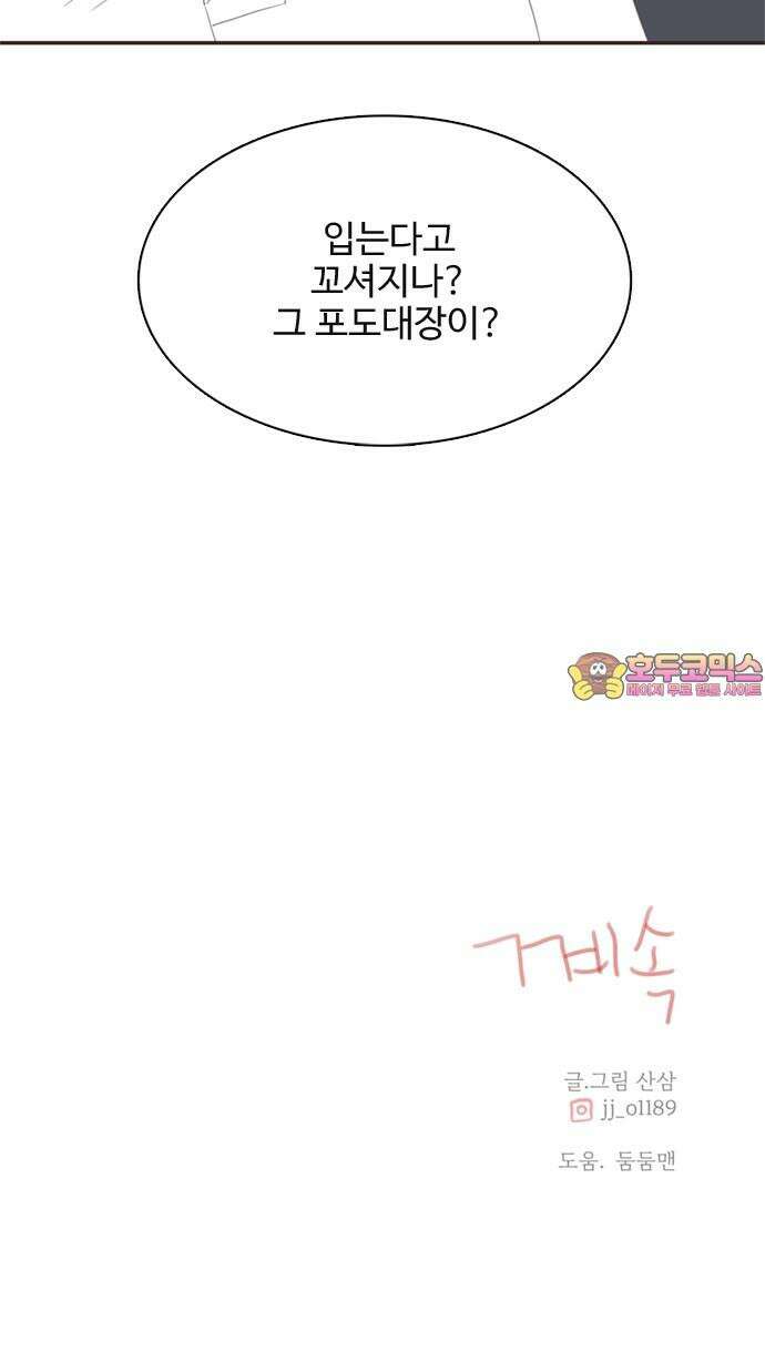 세자와 세자빈의 계약혼인전 70화 - 포도대장 최명수를 꼬셔라! 70