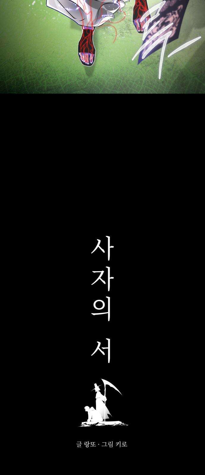 사자의 서 49화 4