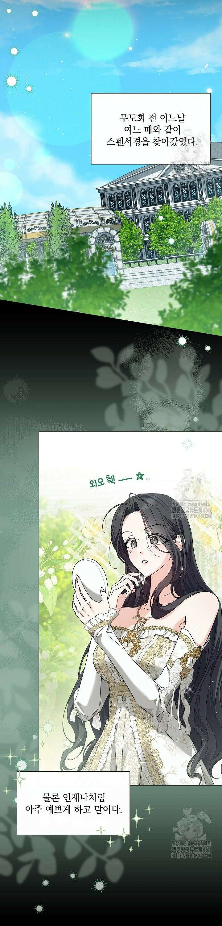일코하는 황녀님 59화 3