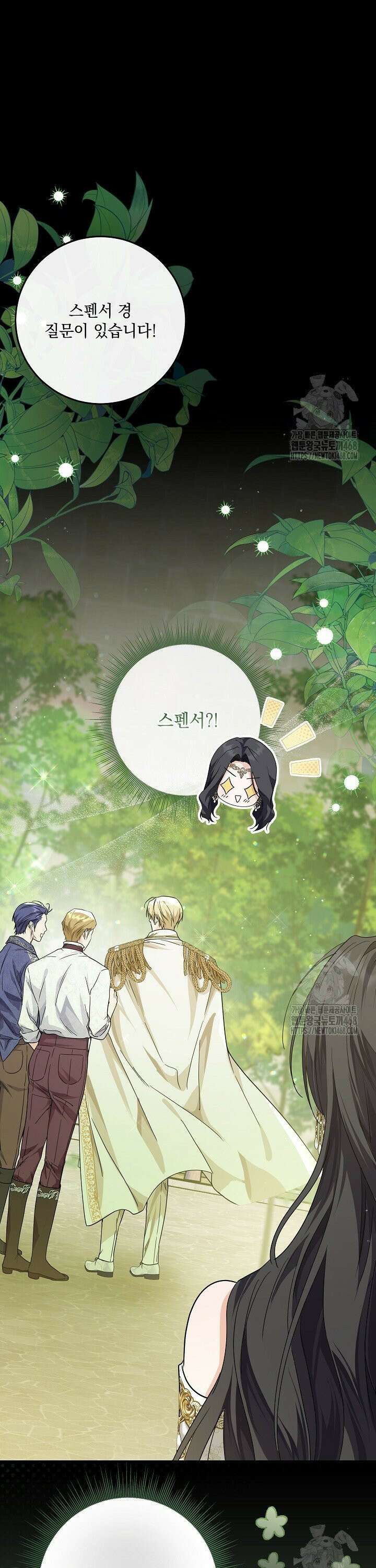 일코하는 황녀님 59화 4