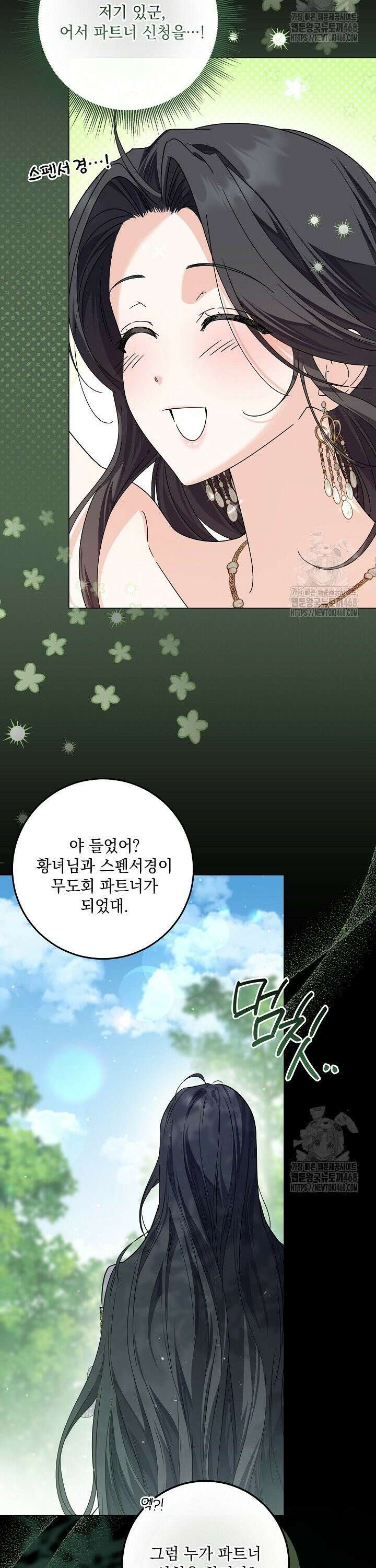 일코하는 황녀님 59화 5