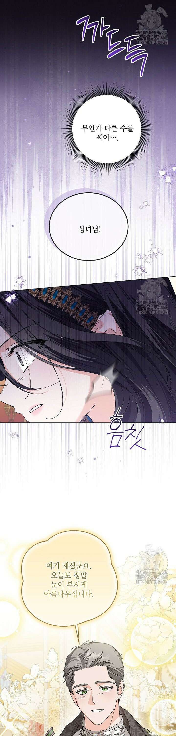일코하는 황녀님 59화 9