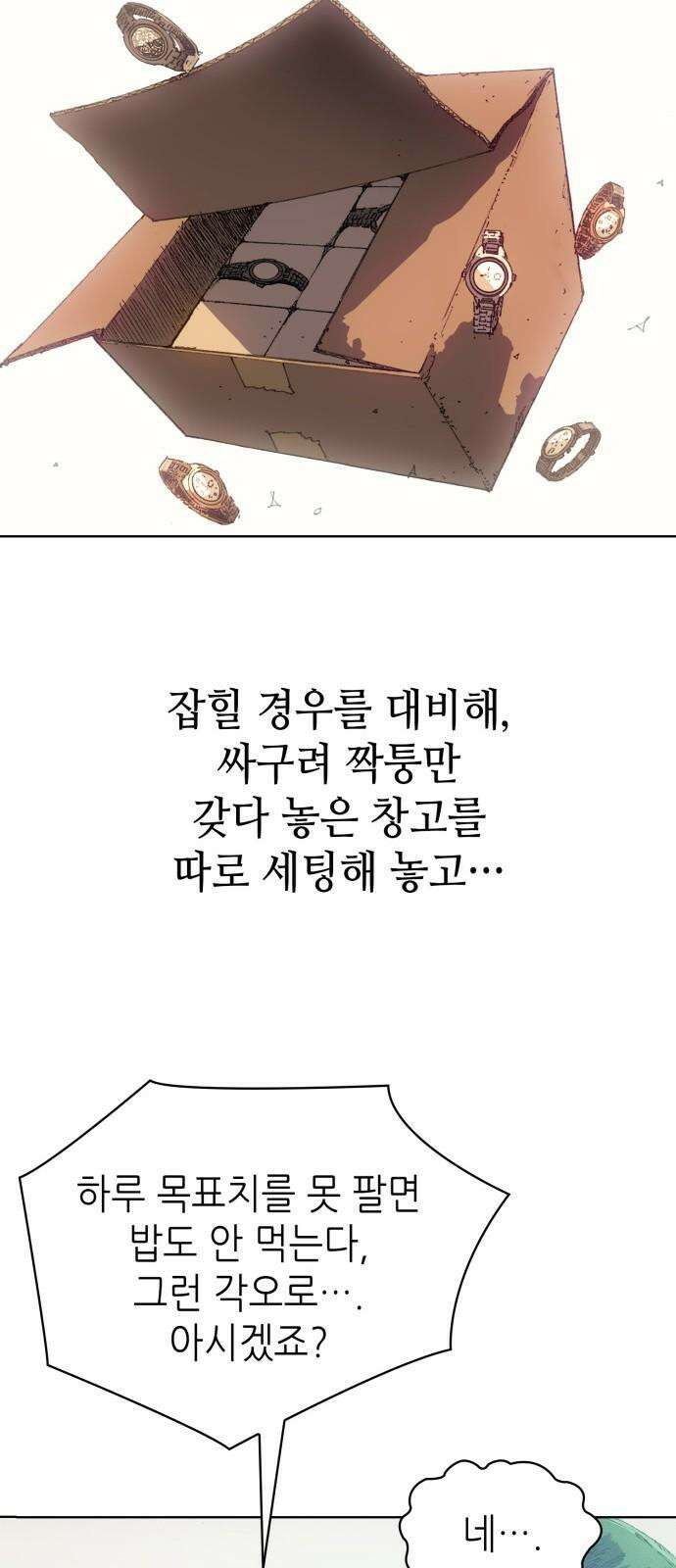 명품시대 031． 5화． 배신은 세균처럼 번진다(1) 28