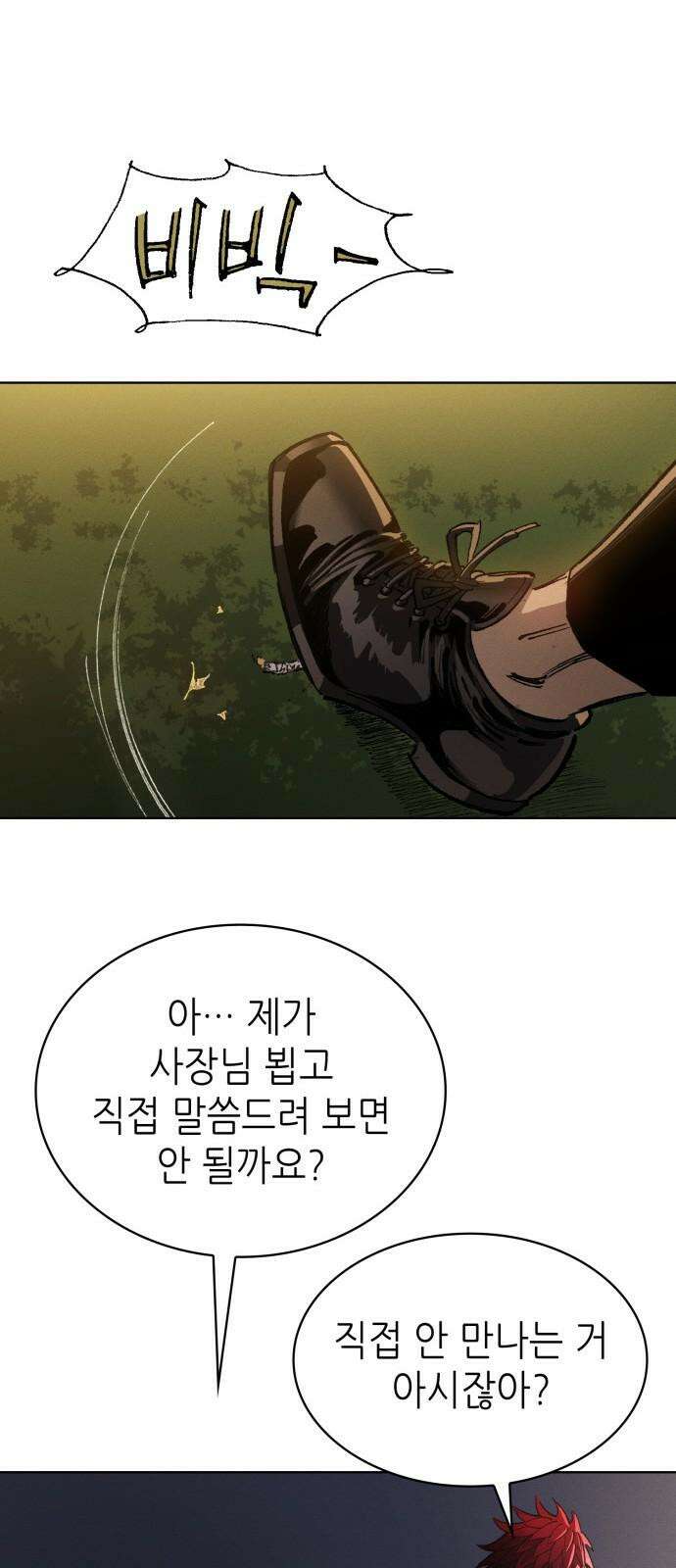 명품시대 031． 5화． 배신은 세균처럼 번진다(1) 41
