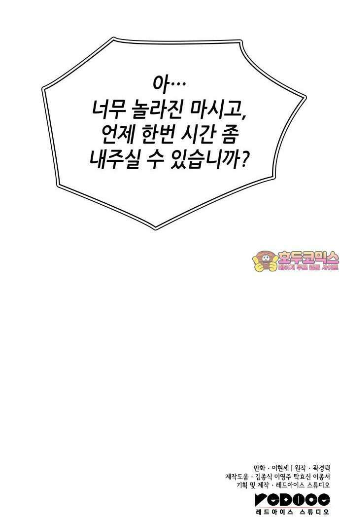 명품시대 031． 5화． 배신은 세균처럼 번진다(1) 54