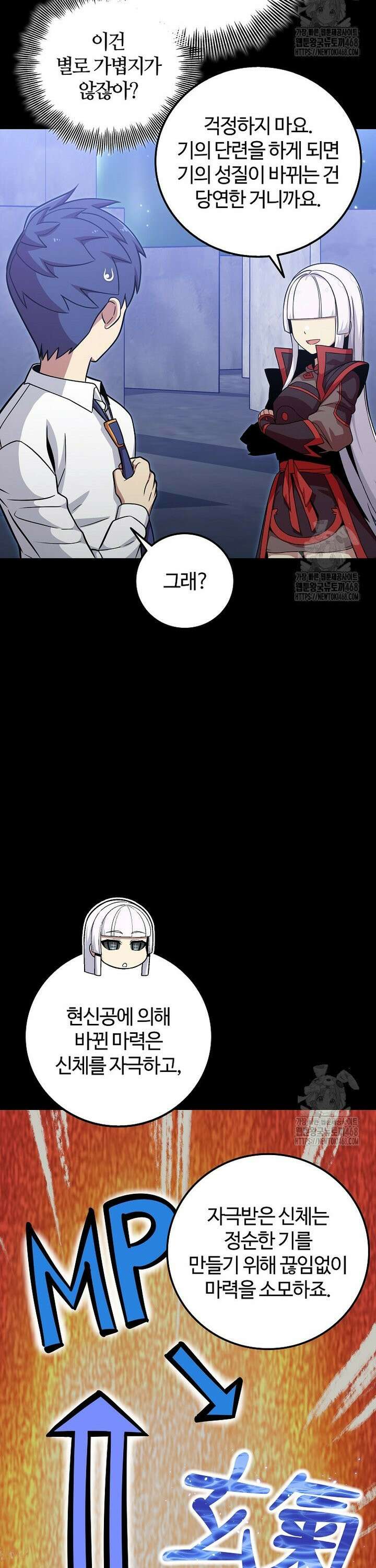입학은 괜히 해 가지고 40화 2